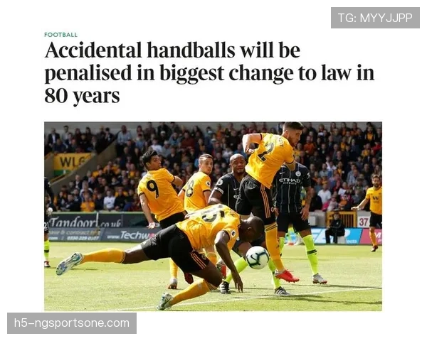 无意手球判罚标准解析：什么时候算犯规？