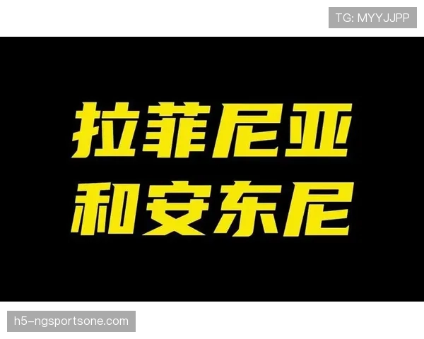 拉菲尼亚vs安东尼：右边锋终结效率与战术适配性对比分析
