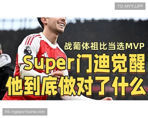 祖比门迪 vs 罗德里：西班牙后腰战术角色与体系适配差异