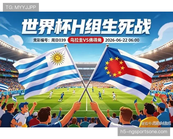 乌拉圭队出局后回顾：关键比赛结果影响排名